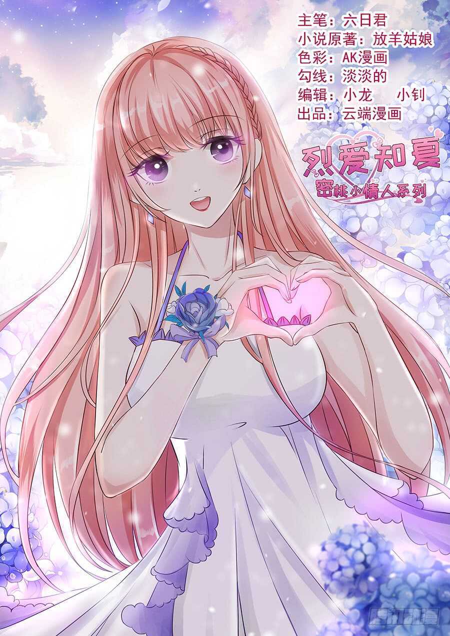 蜜桃小情人之烈爱知夏韩漫全集-是你先勾引我的无删减无遮挡章节图片 