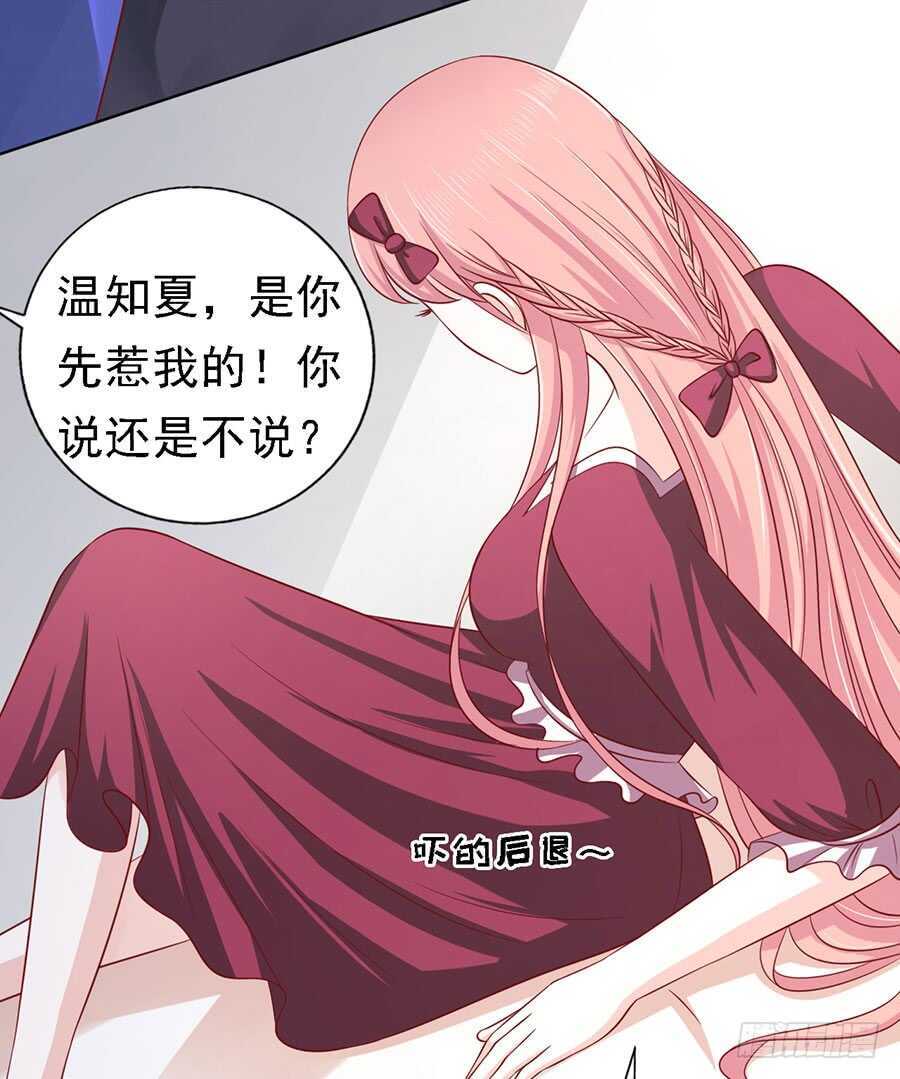 蜜桃小情人之烈爱知夏韩漫全集-是你先勾引我的无删减无遮挡章节图片 