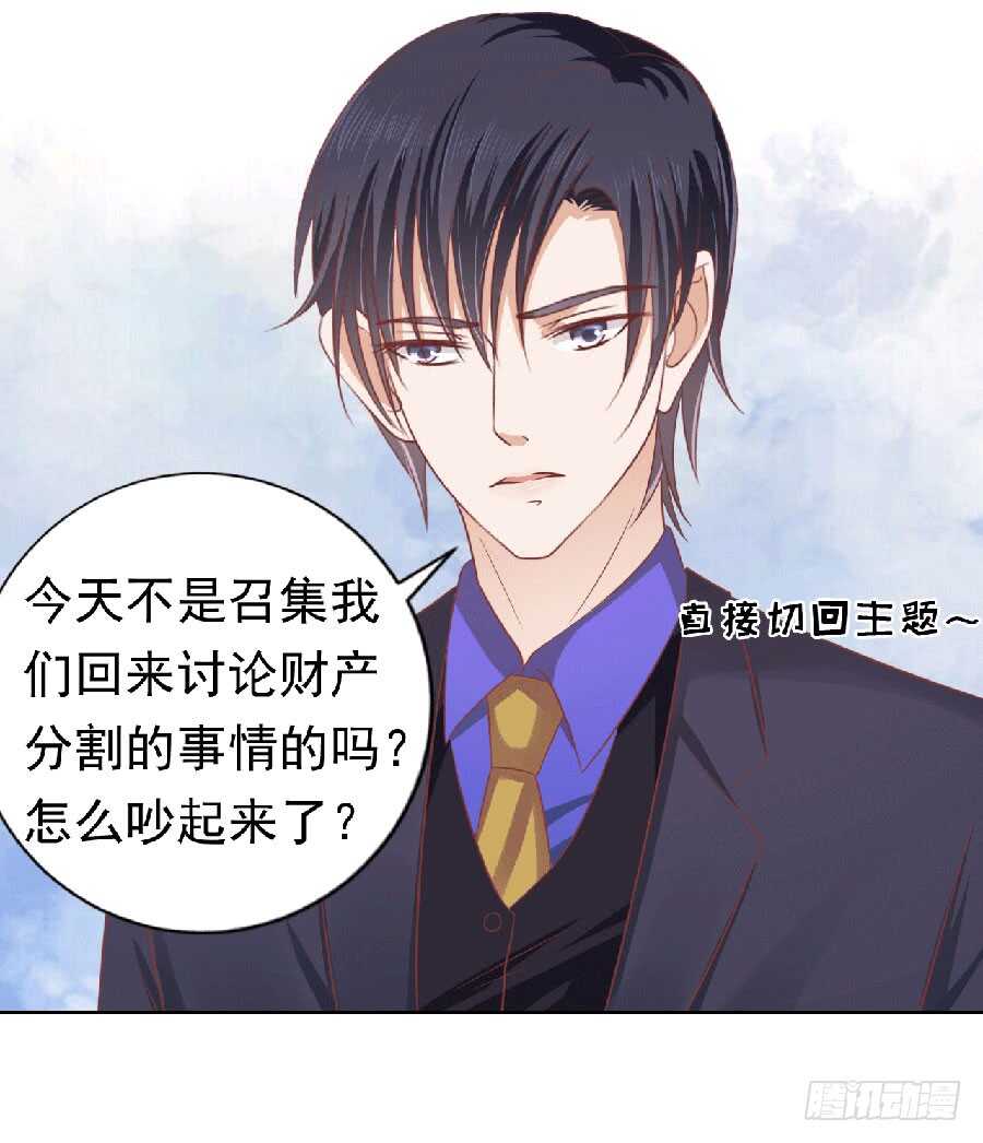 蜜桃小情人之烈爱知夏韩漫全集-为分割财产而来（2）无删减无遮挡章节图片 