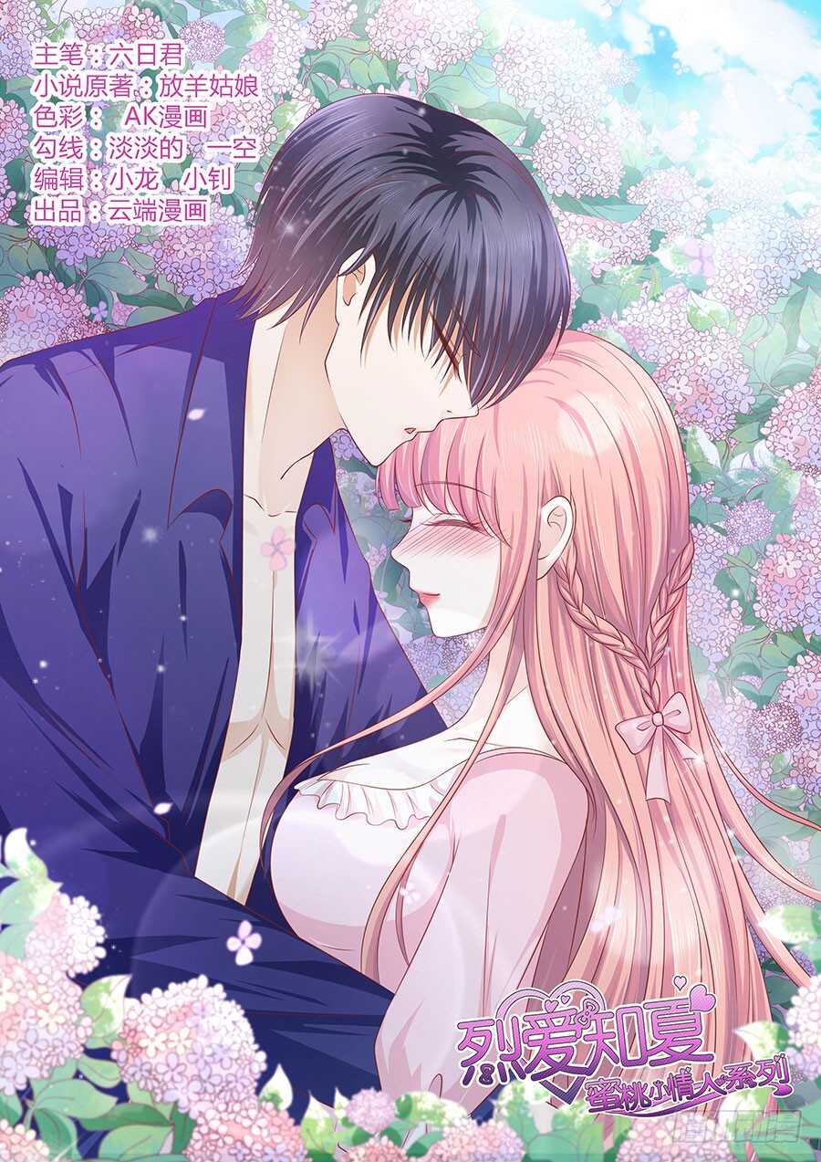 蜜桃小情人之烈爱知夏韩漫全集-从此两不相欠无删减无遮挡章节图片 