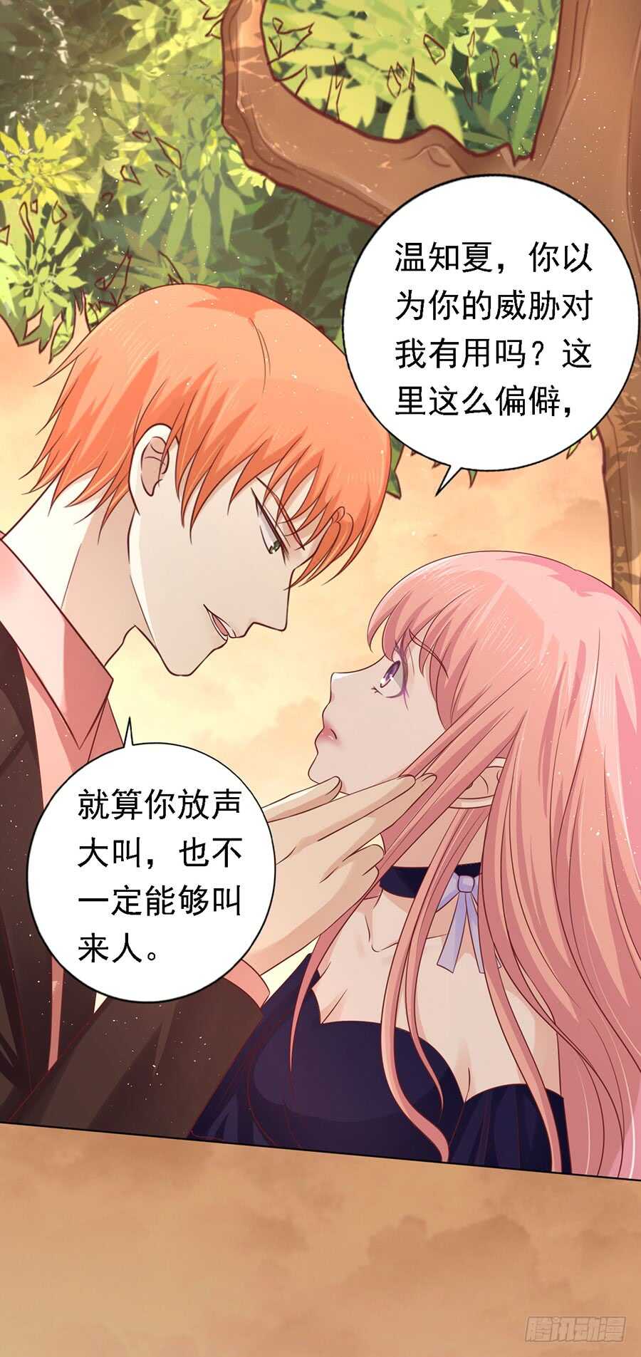 蜜桃小情人之烈爱知夏韩漫全集-从此两不相欠无删减无遮挡章节图片 