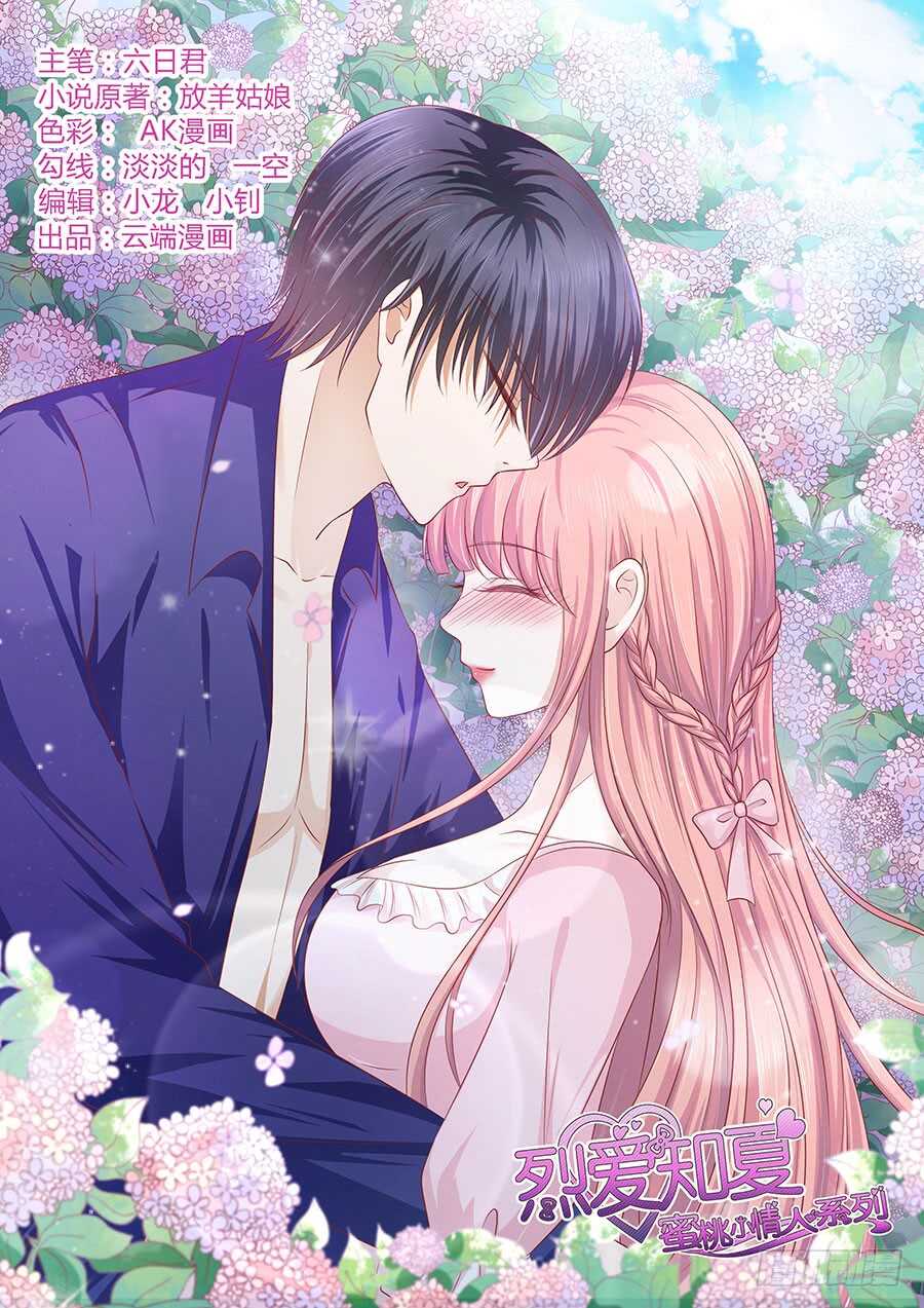 蜜桃小情人之烈爱知夏韩漫全集-你的吻技不好（2）无删减无遮挡章节图片 