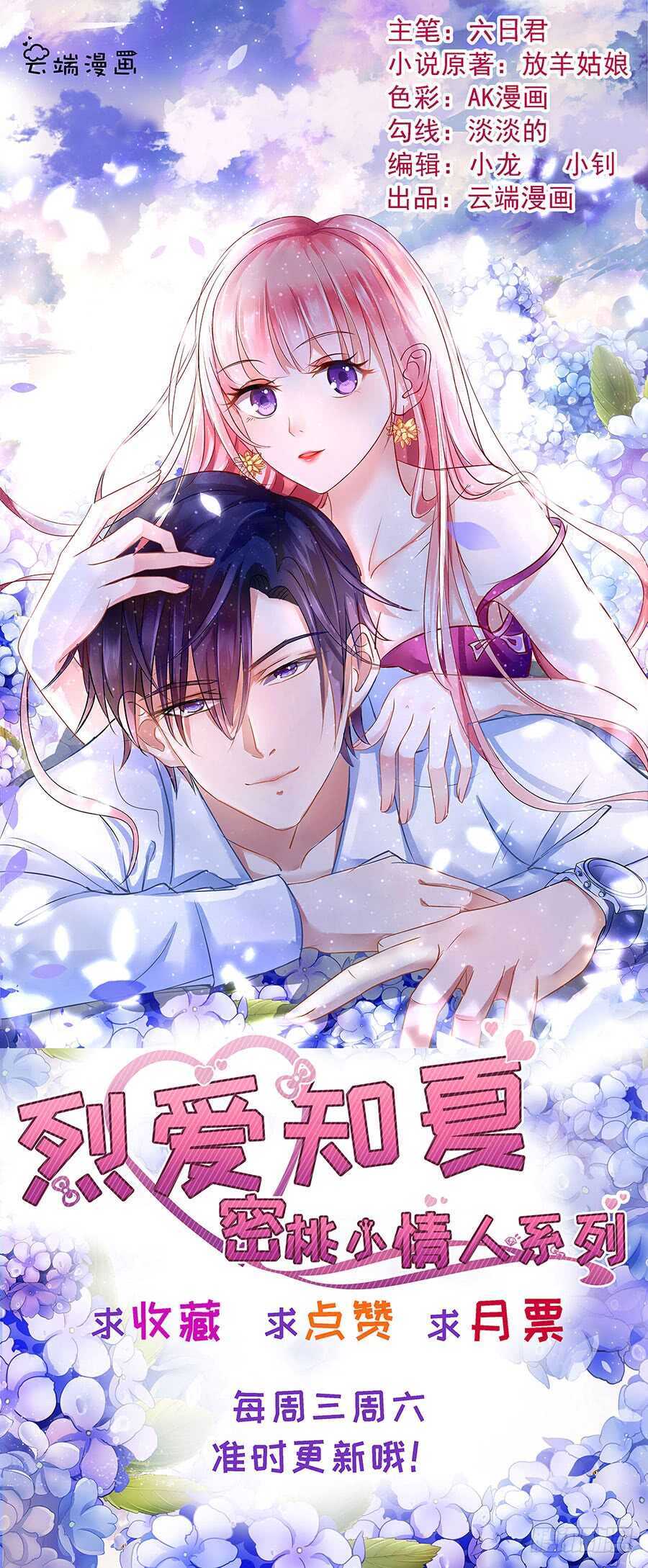 蜜桃小情人之烈爱知夏韩漫全集-温知夏嫁给我无删减无遮挡章节图片 