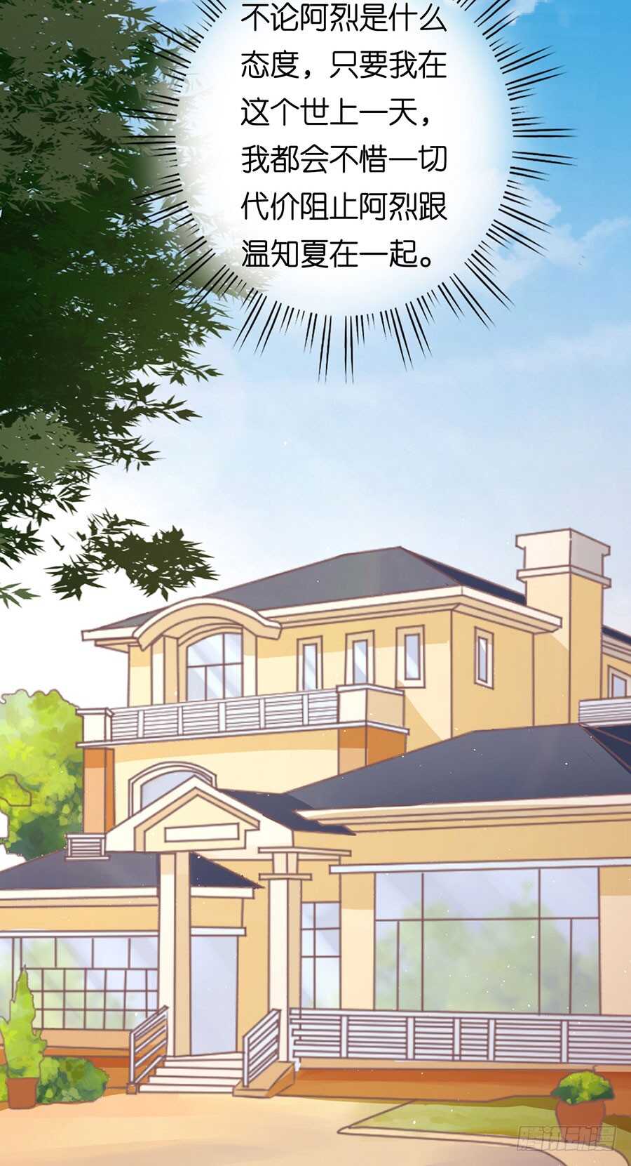 蜜桃小情人之烈爱知夏韩漫全集-这辈子我认定她了（2）无删减无遮挡章节图片 