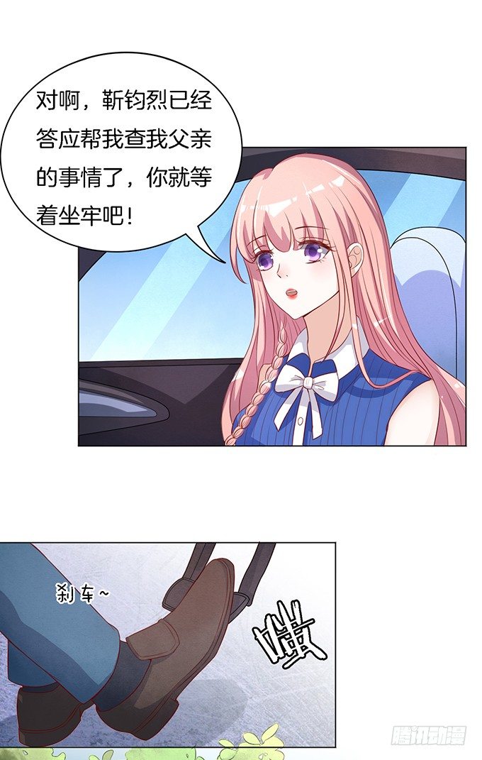 蜜桃小情人之烈爱知夏韩漫全集-靳钧言，帮我（2）无删减无遮挡章节图片 