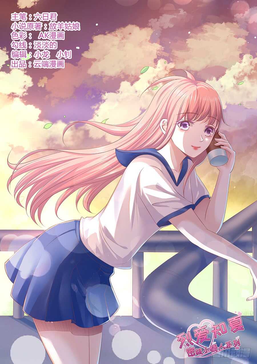 蜜桃小情人之烈爱知夏韩漫全集-我蓄谋已久无删减无遮挡章节图片 
