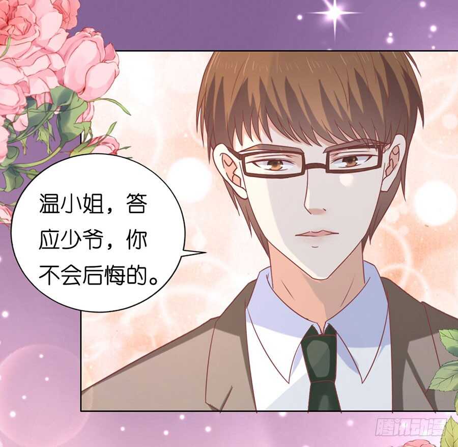 蜜桃小情人之烈爱知夏韩漫全集-求婚无删减无遮挡章节图片 
