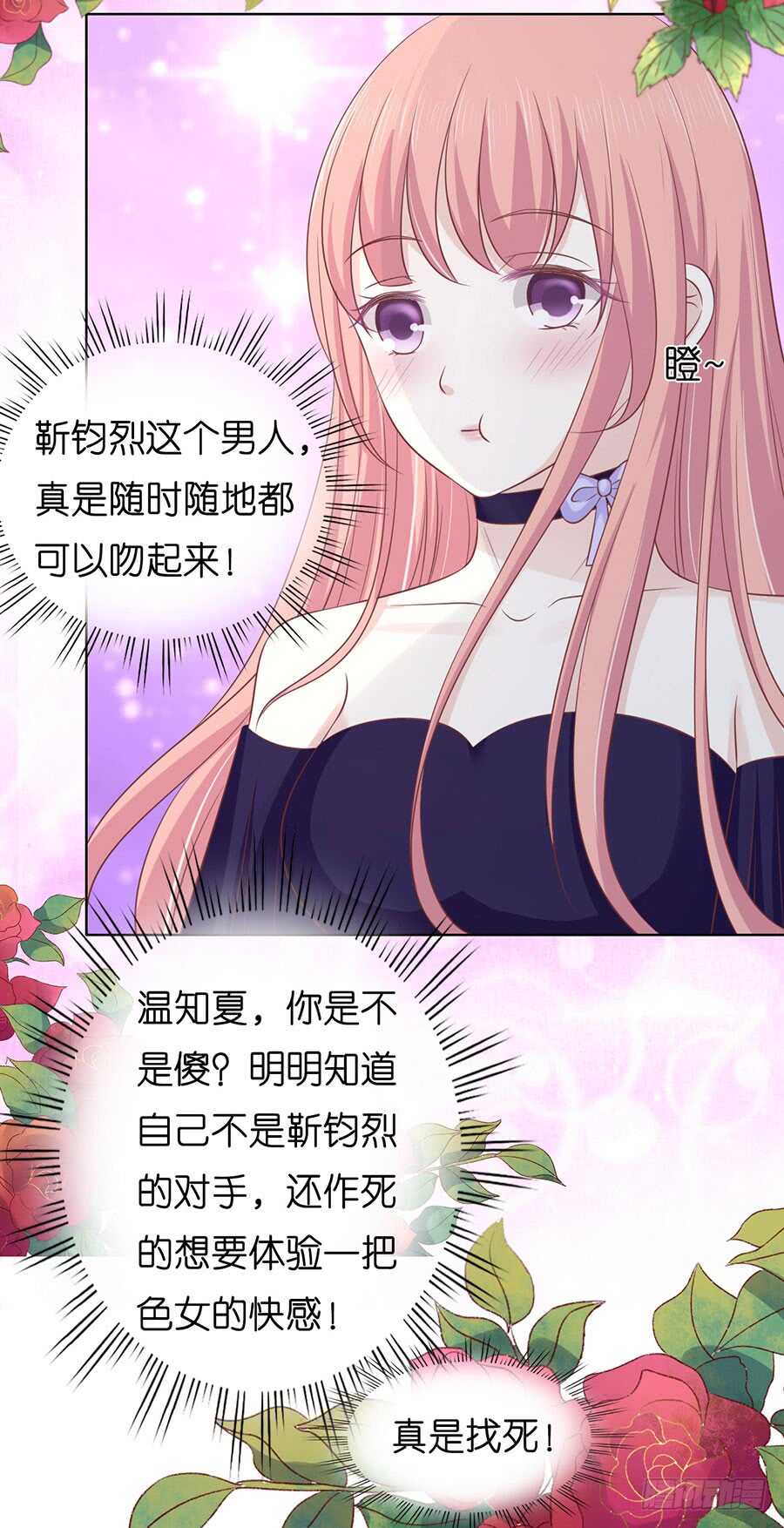 蜜桃小情人之烈爱知夏韩漫全集-调戏无删减无遮挡章节图片 