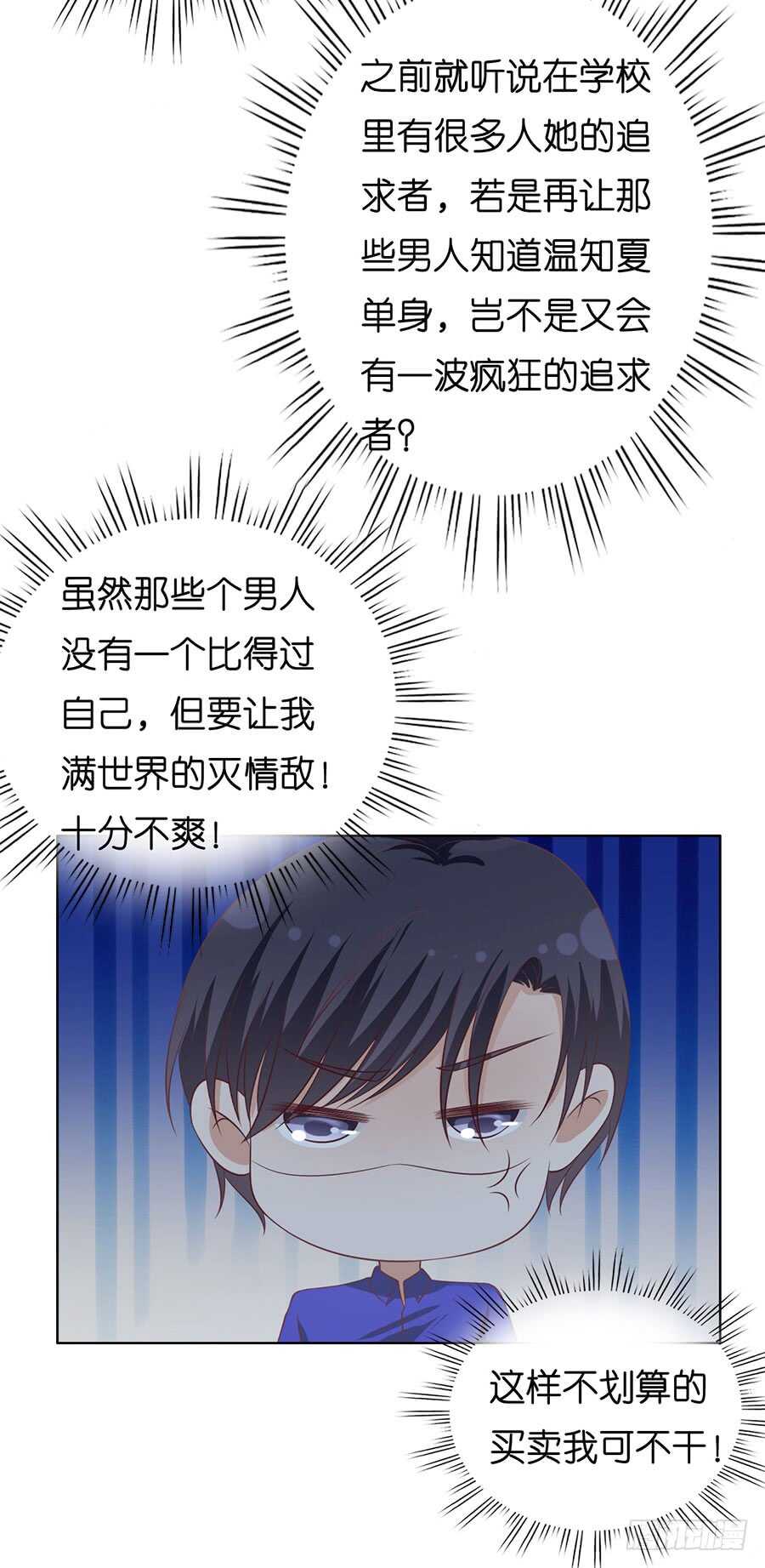 蜜桃小情人之烈爱知夏韩漫全集-调戏无删减无遮挡章节图片 