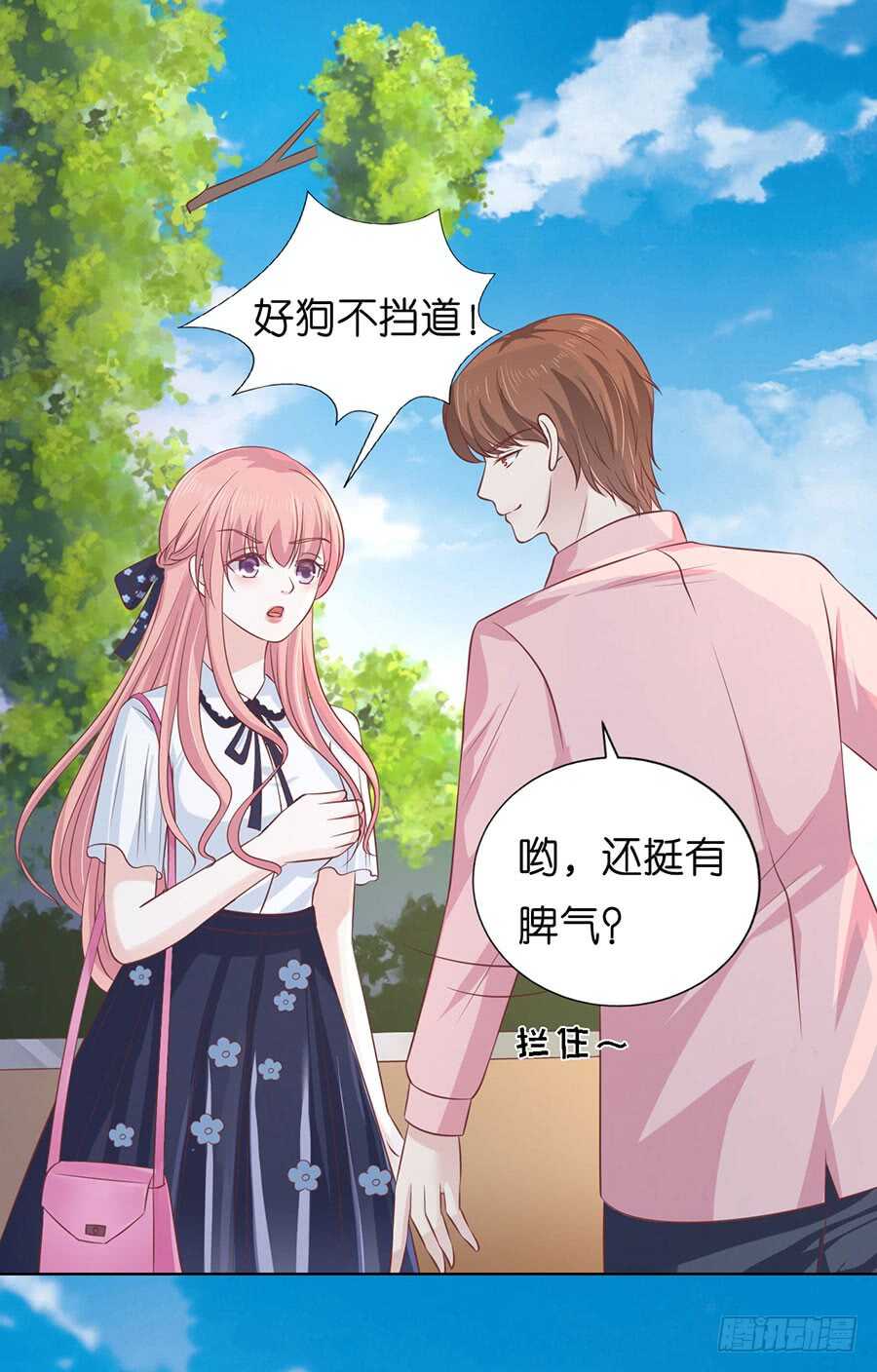 蜜桃小情人之烈爱知夏韩漫全集-她的靠山是谁？无删减无遮挡章节图片 