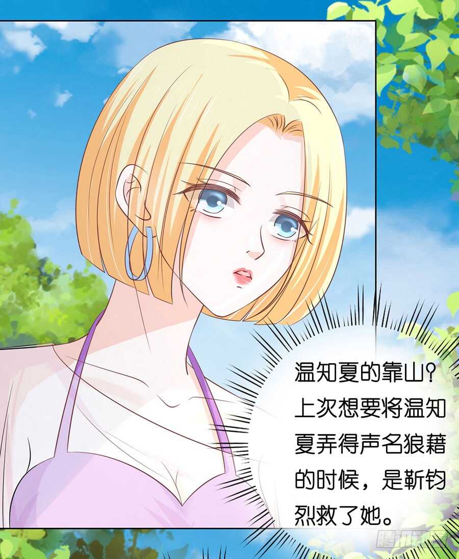 蜜桃小情人之烈爱知夏韩漫全集-她的靠山是谁？无删减无遮挡章节图片 