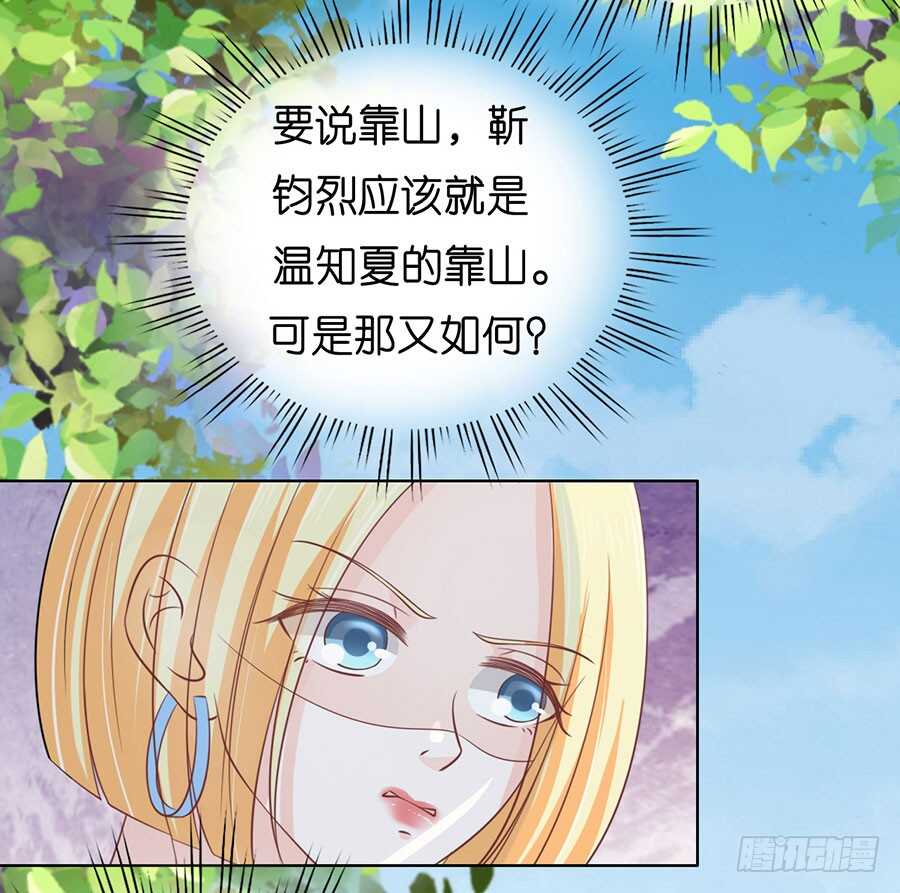 蜜桃小情人之烈爱知夏韩漫全集-她的靠山是谁？无删减无遮挡章节图片 