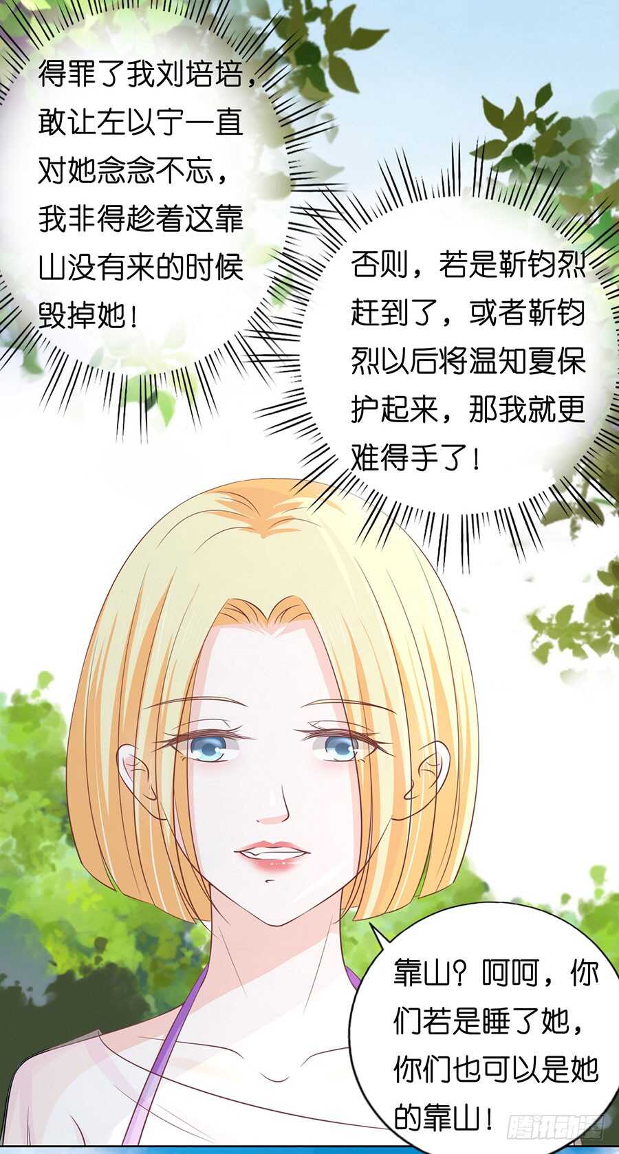 蜜桃小情人之烈爱知夏韩漫全集-她的靠山是谁？无删减无遮挡章节图片 