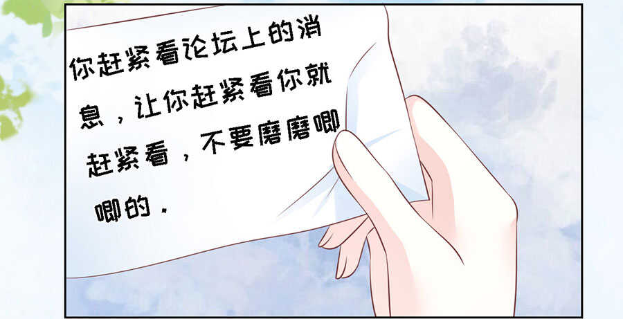 蜜桃小情人之烈爱知夏韩漫全集-论坛风波（2）无删减无遮挡章节图片 
