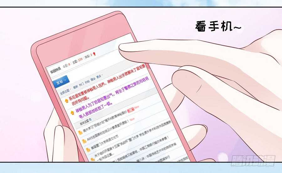 蜜桃小情人之烈爱知夏韩漫全集-论坛风波（2）无删减无遮挡章节图片 