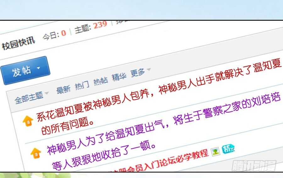 蜜桃小情人之烈爱知夏韩漫全集-论坛风波（2）无删减无遮挡章节图片 