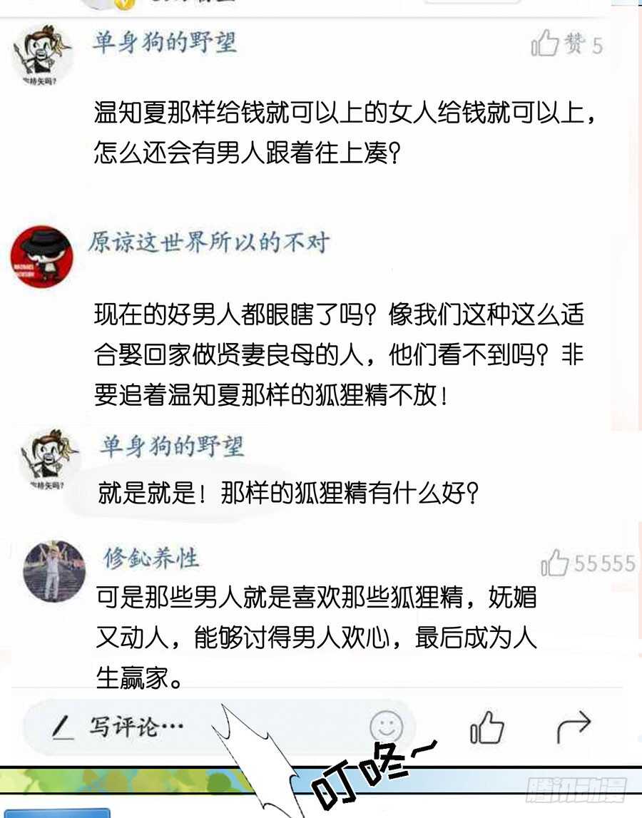 蜜桃小情人之烈爱知夏韩漫全集-论坛风波（2）无删减无遮挡章节图片 