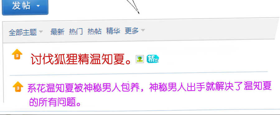 蜜桃小情人之烈爱知夏韩漫全集-论坛风波（2）无删减无遮挡章节图片 