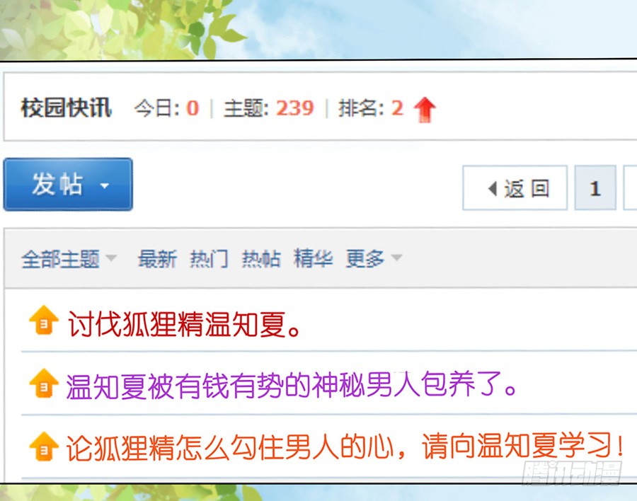 蜜桃小情人之烈爱知夏韩漫全集-在教室被围堵无删减无遮挡章节图片 