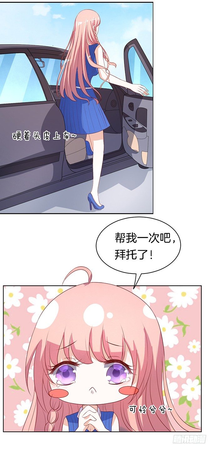 蜜桃小情人之烈爱知夏韩漫全集-靳钧言，帮我（3）无删减无遮挡章节图片 