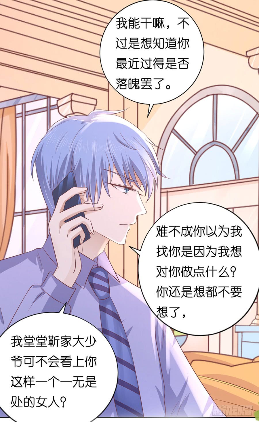 蜜桃小情人之烈爱知夏韩漫全集-靳均言来电无删减无遮挡章节图片 
