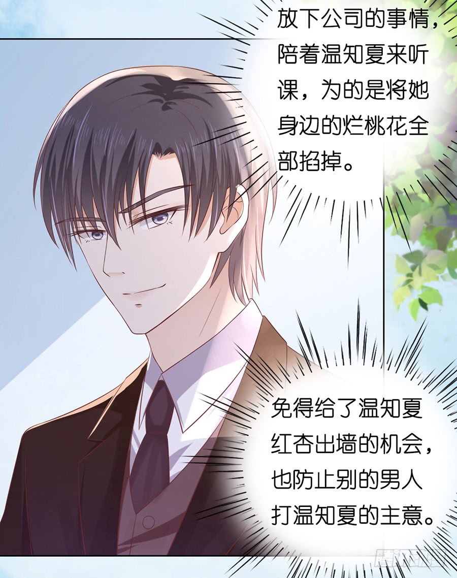 蜜桃小情人之烈爱知夏韩漫全集-上课还是捣乱（2）无删减无遮挡章节图片 