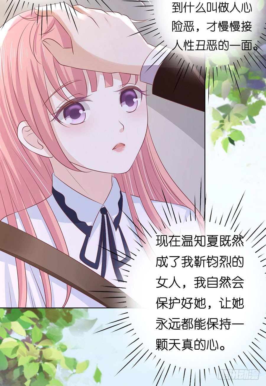 蜜桃小情人之烈爱知夏韩漫全集-陪逛校园无删减无遮挡章节图片 