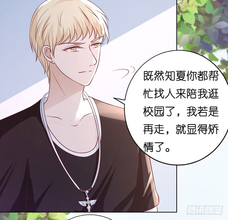 蜜桃小情人之烈爱知夏韩漫全集-陪逛校园无删减无遮挡章节图片 