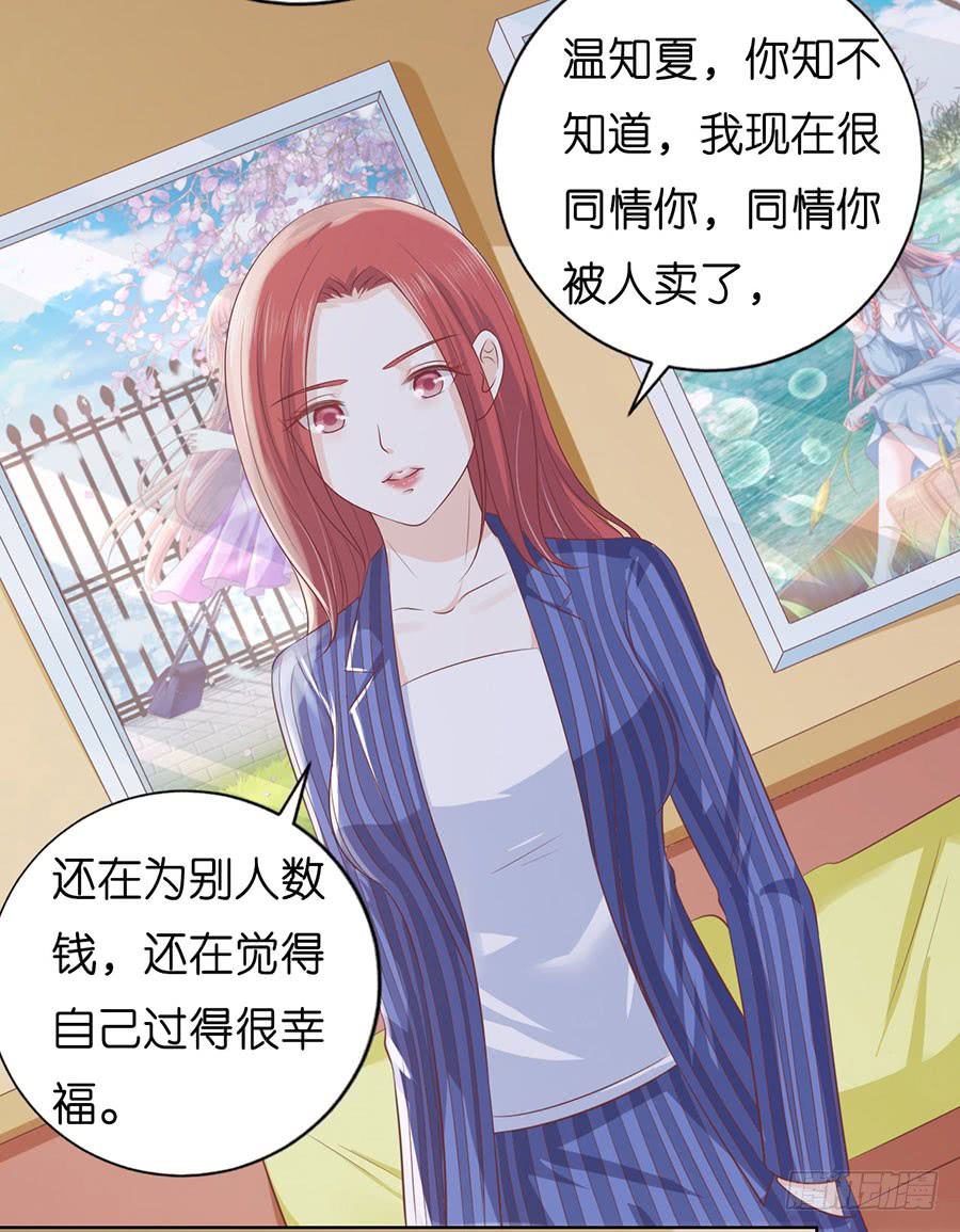 蜜桃小情人之烈爱知夏韩漫全集-一颗棋子无删减无遮挡章节图片 