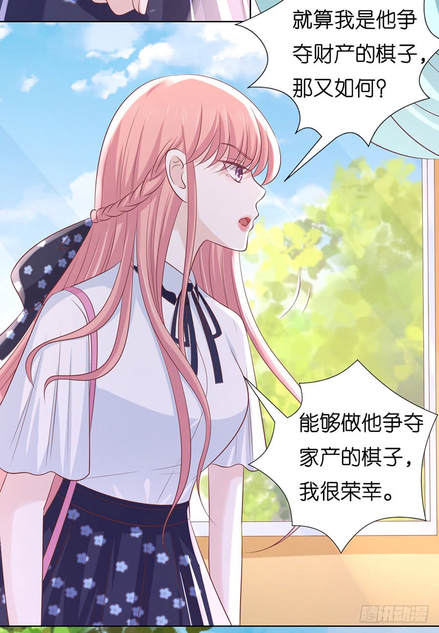 蜜桃小情人之烈爱知夏韩漫全集-一颗棋子无删减无遮挡章节图片 