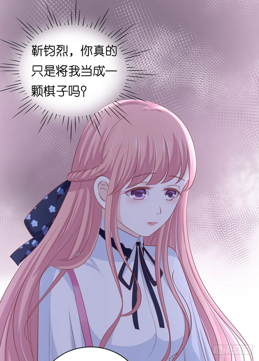 蜜桃小情人之烈爱知夏韩漫全集-一颗棋子无删减无遮挡章节图片 