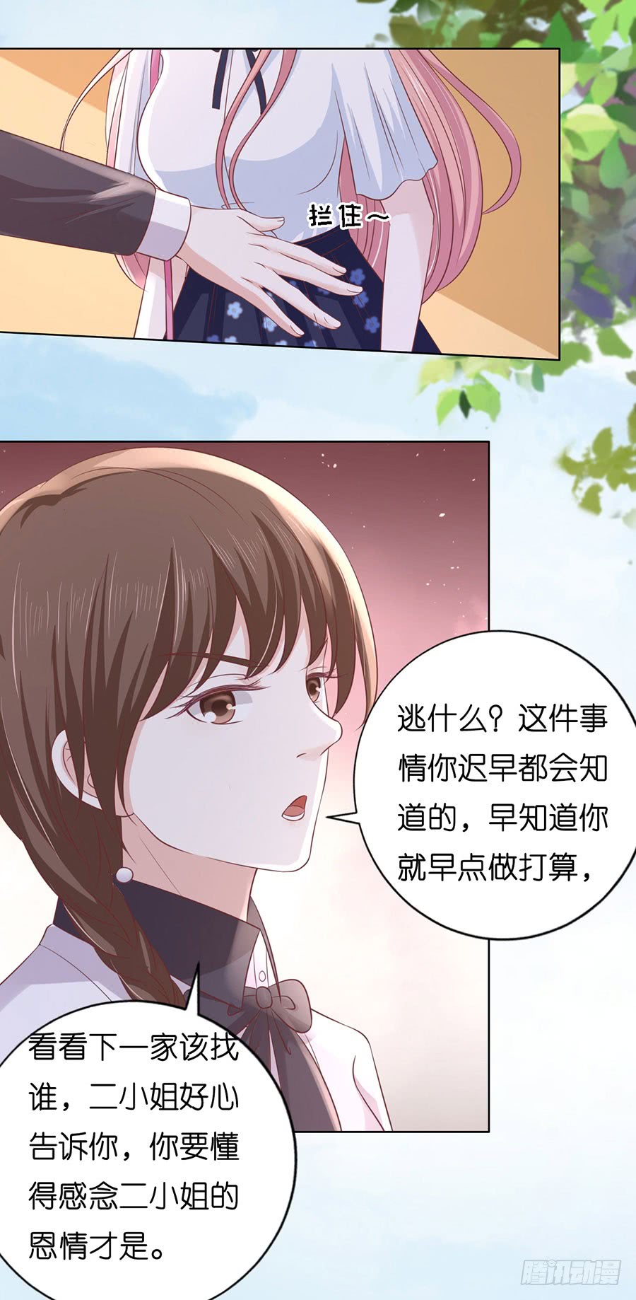 蜜桃小情人之烈爱知夏韩漫全集-一颗棋子无删减无遮挡章节图片 