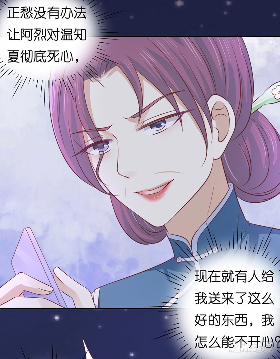 蜜桃小情人之烈爱知夏韩漫全集-挑拨离间无删减无遮挡章节图片 