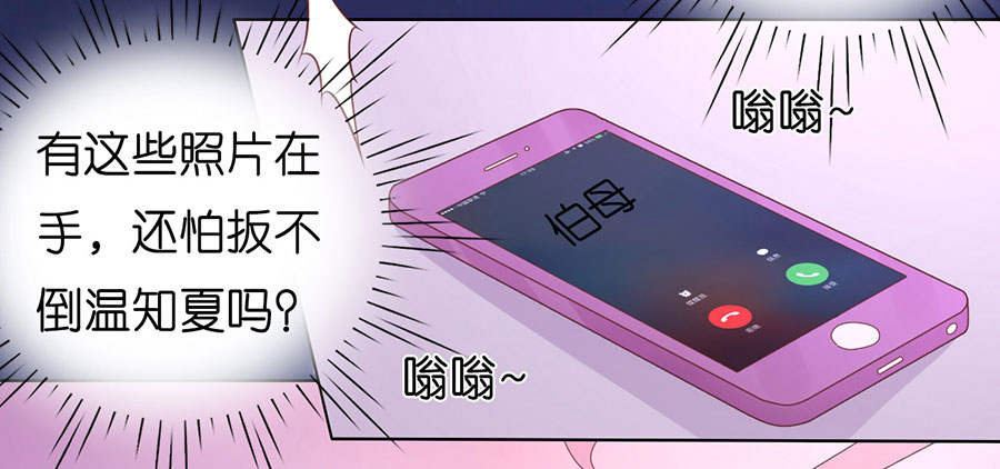 蜜桃小情人之烈爱知夏韩漫全集-挑拨离间无删减无遮挡章节图片 