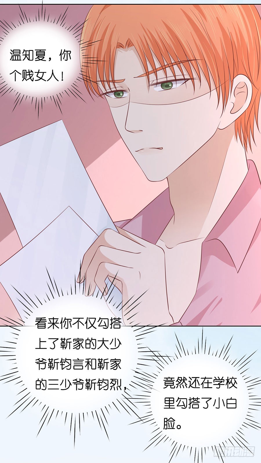 蜜桃小情人之烈爱知夏韩漫全集-挑拨离间无删减无遮挡章节图片 