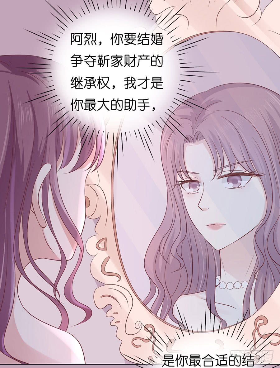 蜜桃小情人之烈爱知夏韩漫全集-挑拨离间无删减无遮挡章节图片 