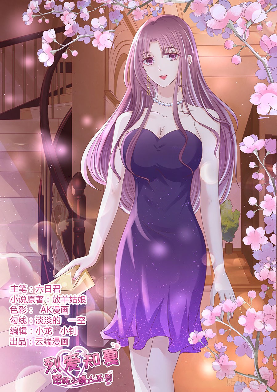 蜜桃小情人之烈爱知夏韩漫全集-我相信她无删减无遮挡章节图片 