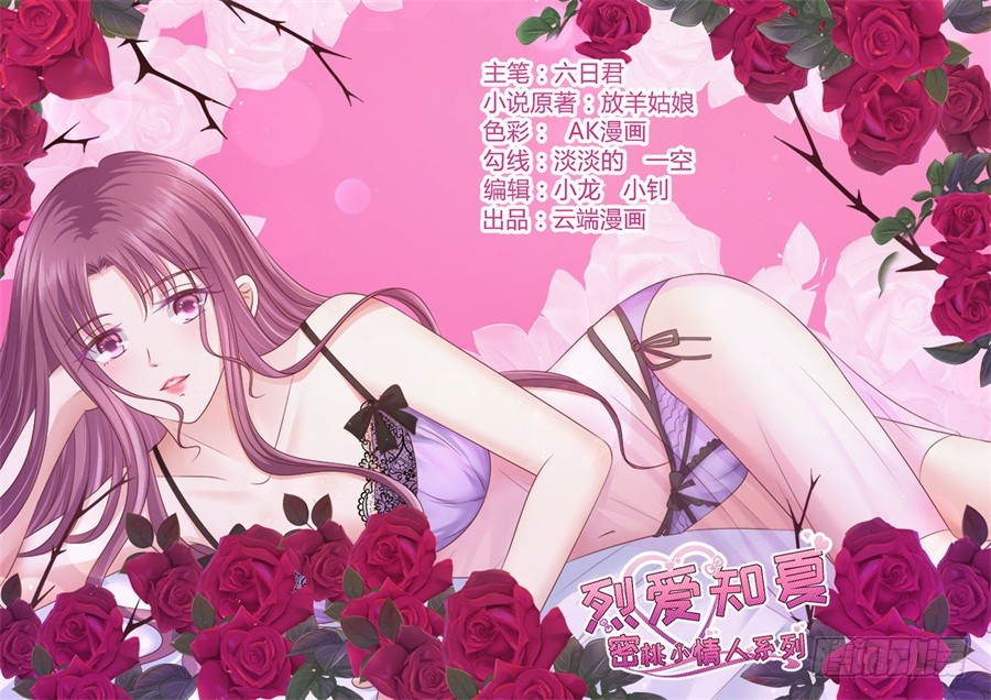 蜜桃小情人之烈爱知夏韩漫全集-共处一夜无删减无遮挡章节图片 