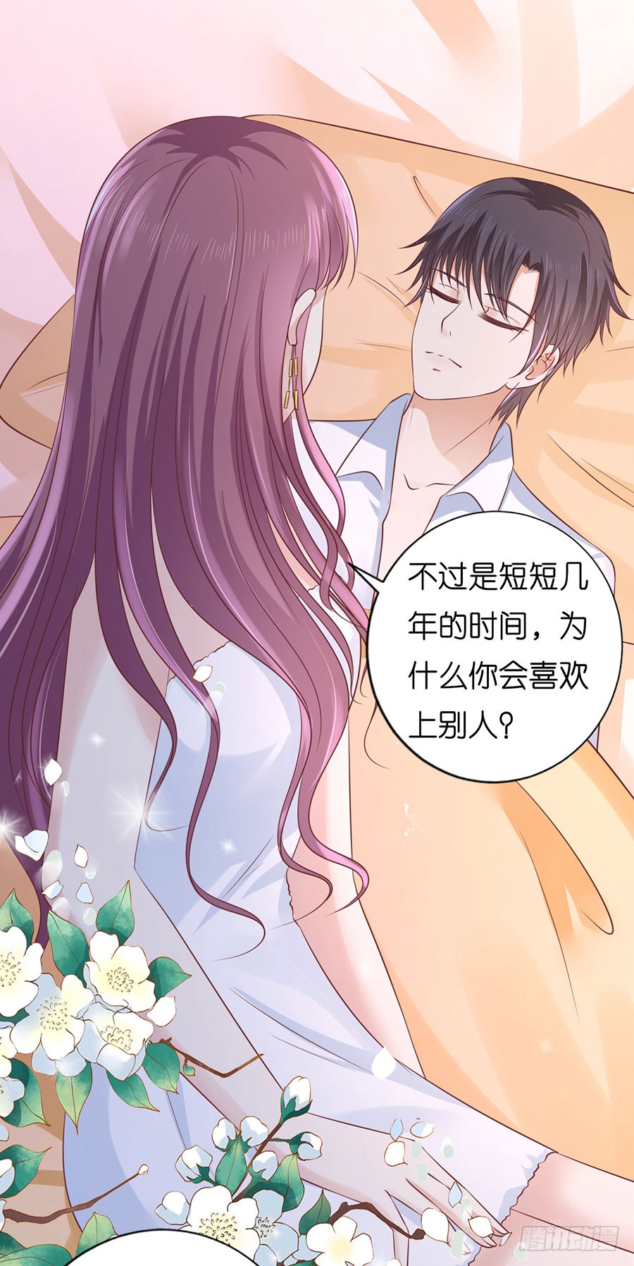 蜜桃小情人之烈爱知夏韩漫全集-共处一夜无删减无遮挡章节图片 