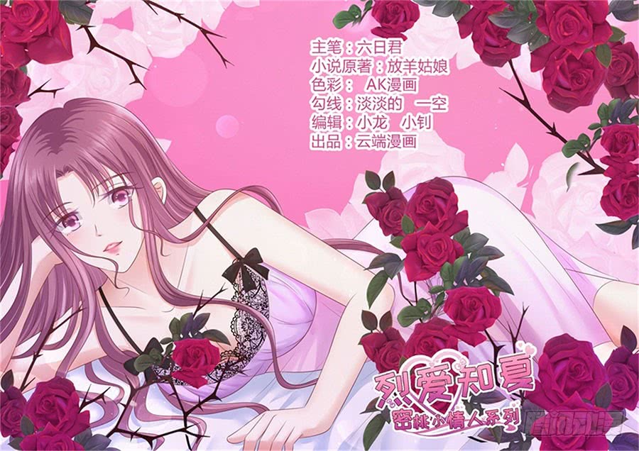 蜜桃小情人之烈爱知夏韩漫全集-共处一夜（2）无删减无遮挡章节图片 
