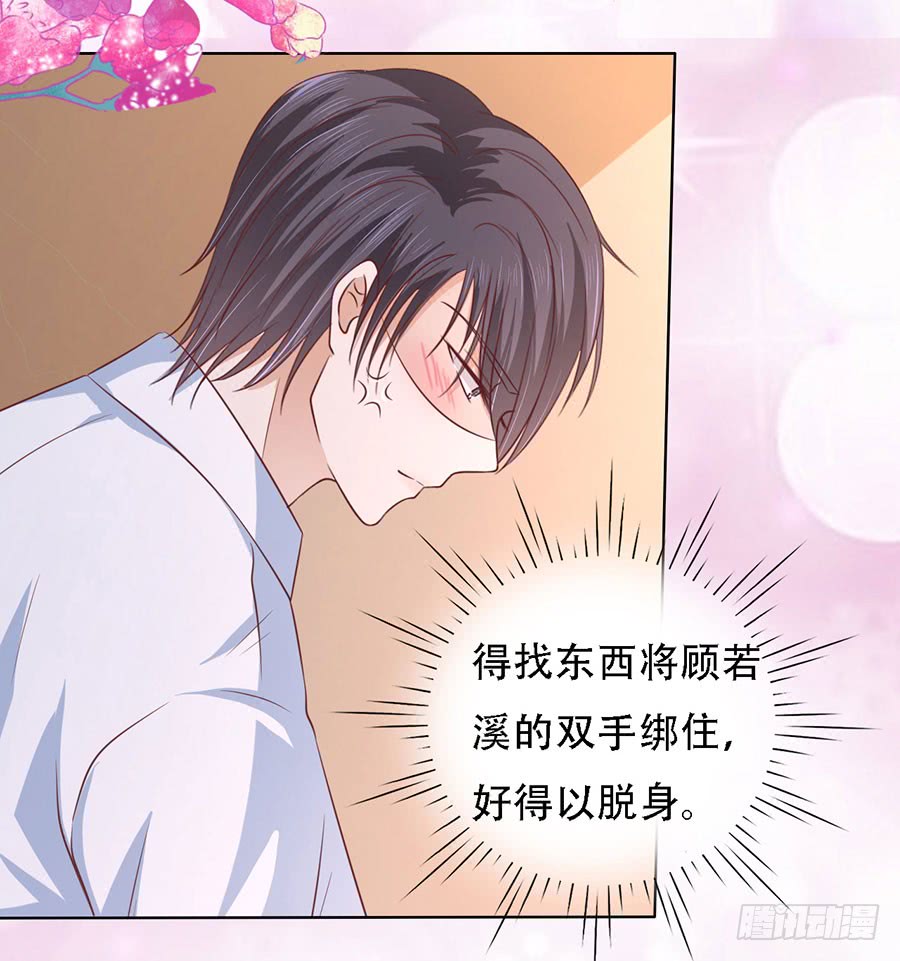 蜜桃小情人之烈爱知夏韩漫全集-共处一夜（2）无删减无遮挡章节图片 