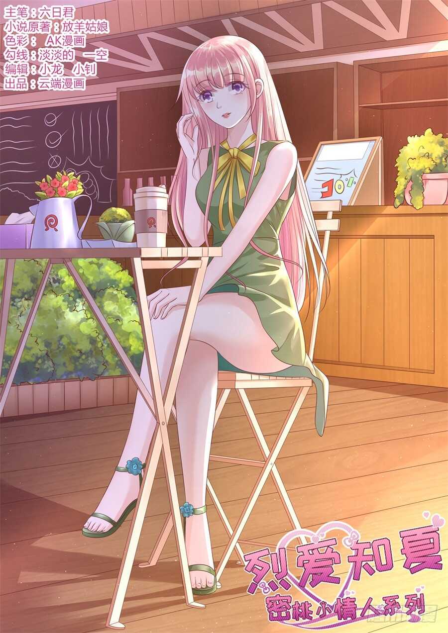 蜜桃小情人之烈爱知夏韩漫全集-怀孕无删减无遮挡章节图片 