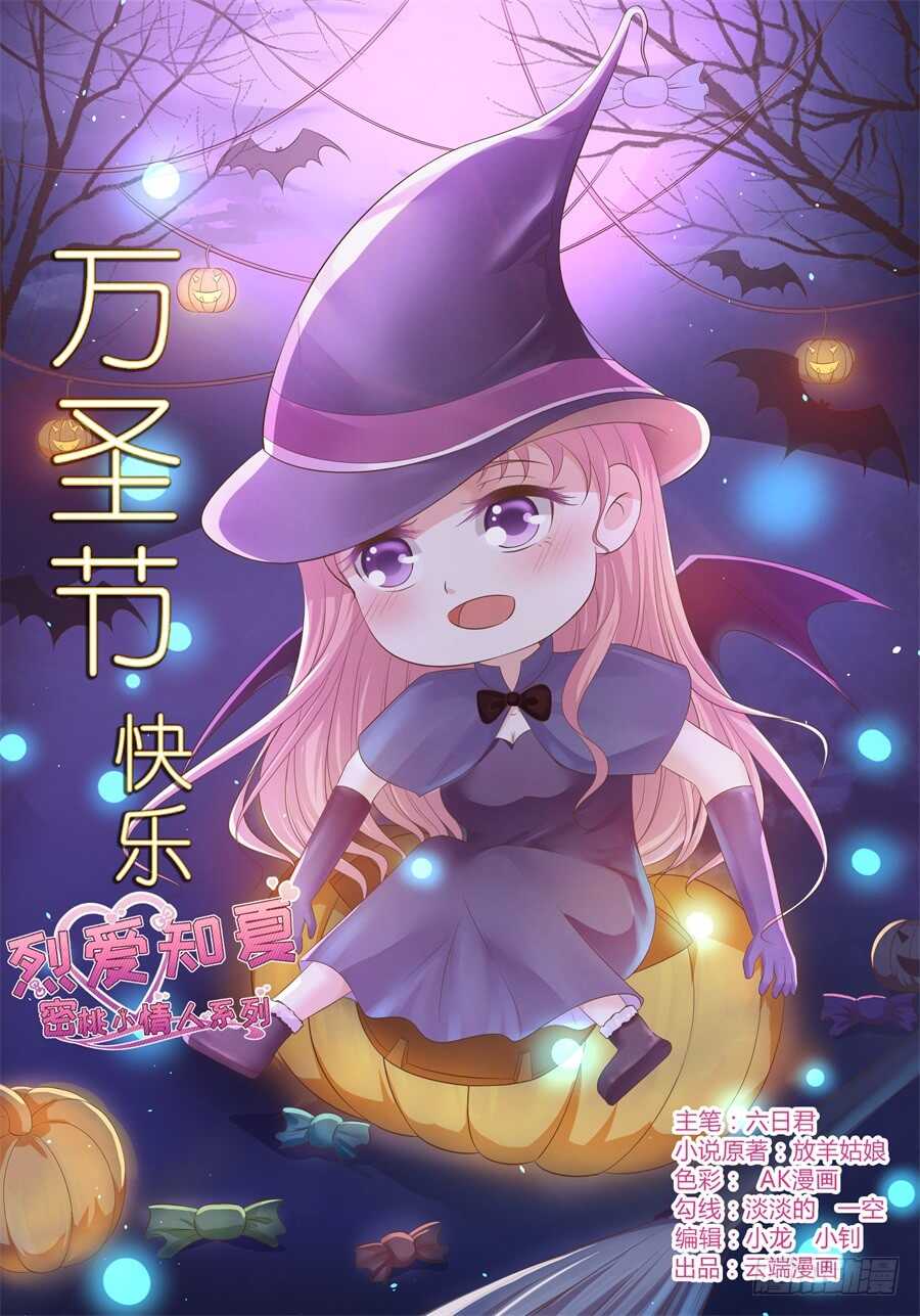 蜜桃小情人之烈爱知夏韩漫全集-营救无删减无遮挡章节图片 