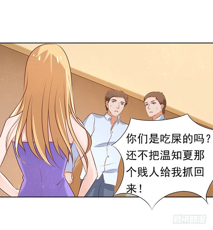 蜜桃小情人之烈爱知夏韩漫全集-你就是个陪睡的无删减无遮挡章节图片 