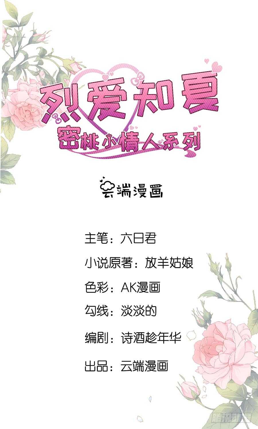 蜜桃小情人之烈爱知夏韩漫全集-报复无删减无遮挡章节图片 