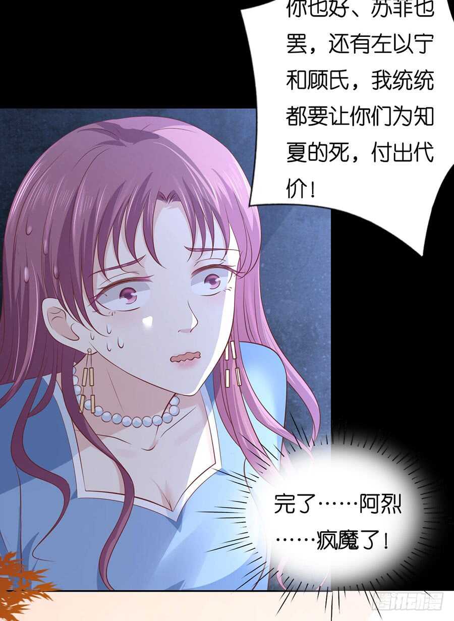 蜜桃小情人之烈爱知夏韩漫全集-报复无删减无遮挡章节图片 