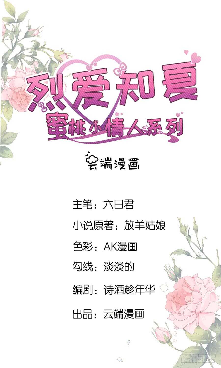 蜜桃小情人之烈爱知夏-熟悉全彩韩漫标签