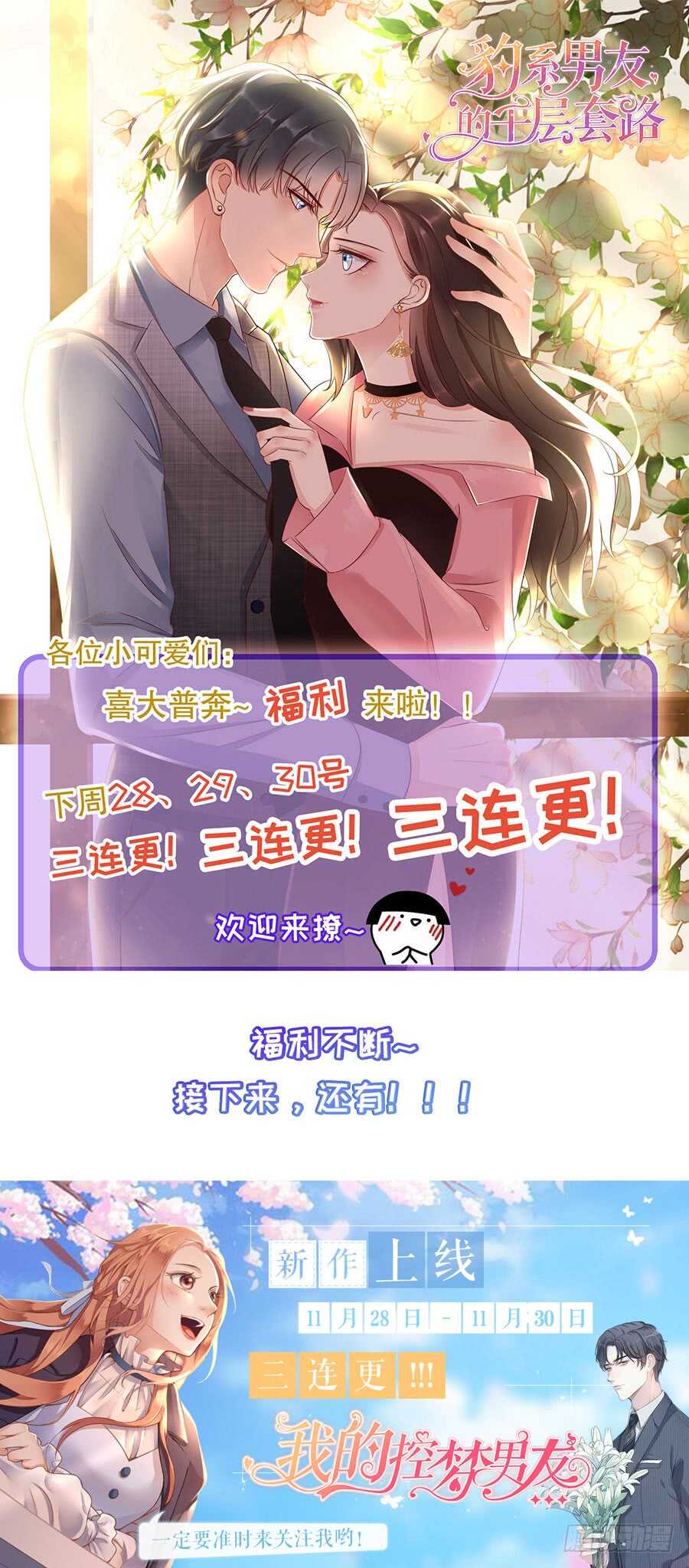 蜜桃小情人之烈爱知夏韩漫全集-约定无删减无遮挡章节图片 