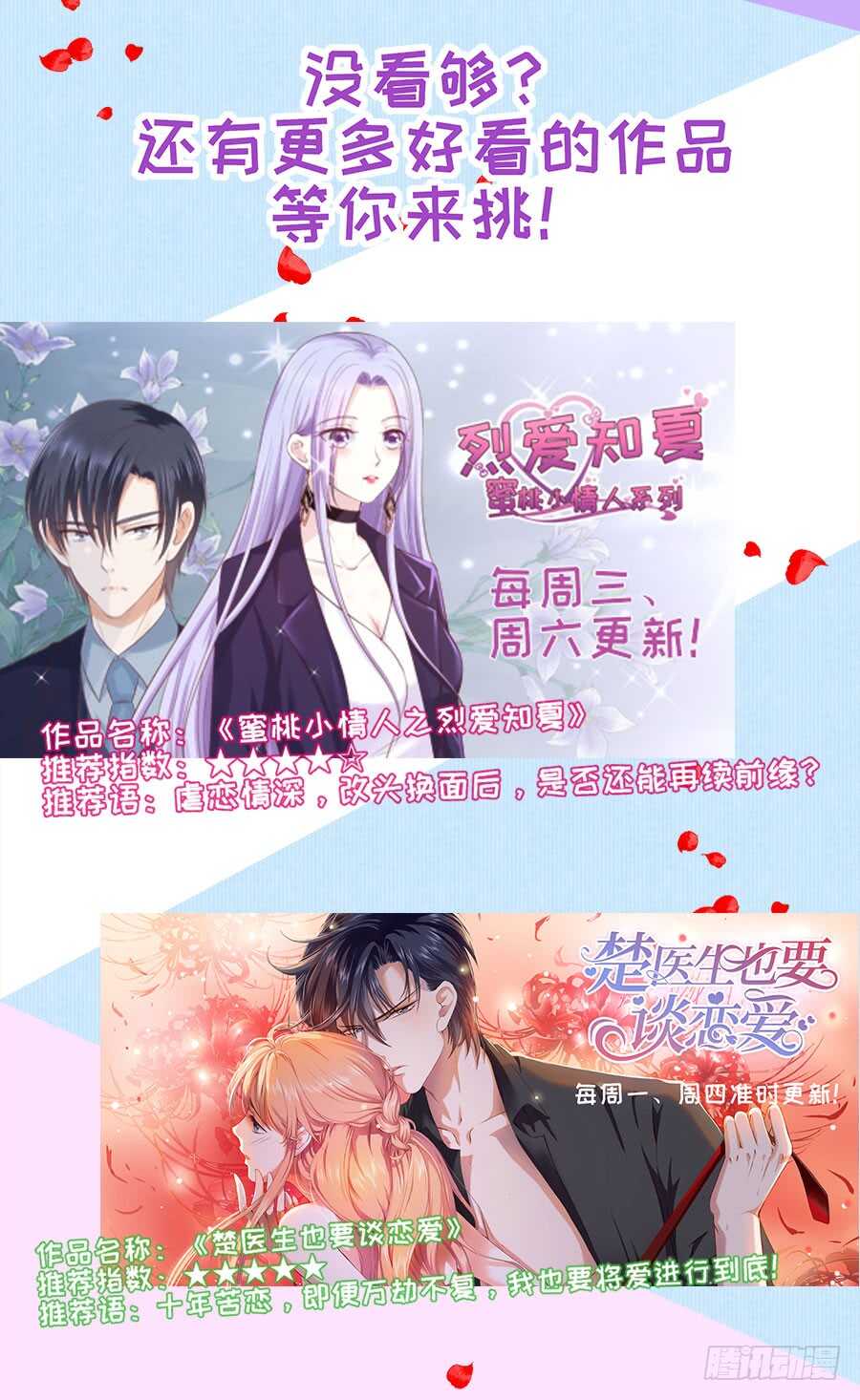蜜桃小情人之烈爱知夏韩漫全集-再次遇见无删减无遮挡章节图片 