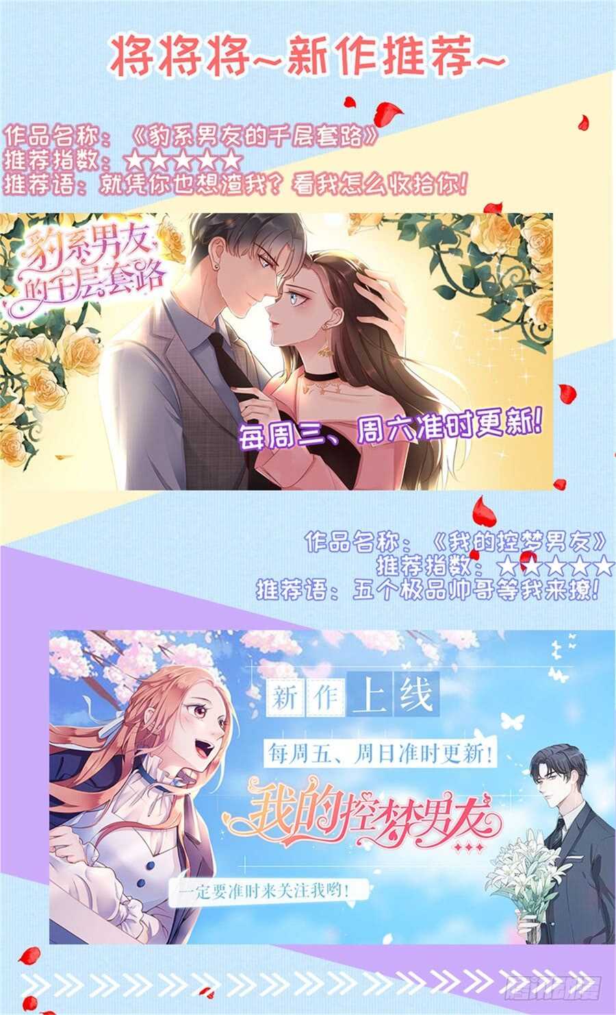 蜜桃小情人之烈爱知夏韩漫全集-你别走无删减无遮挡章节图片 